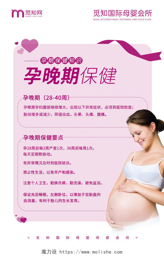紫色简约孕晚期期保健母婴护理月子中心宣传海报孕期保健